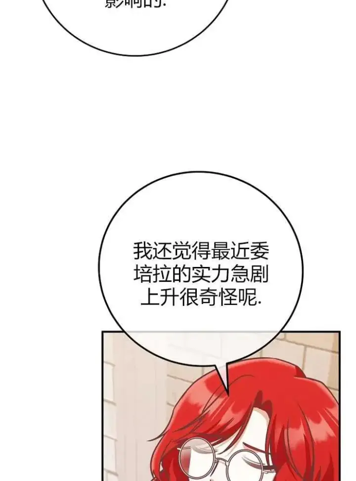 漫画《我被误会成了最终大boss的恋人》第20话第82张图