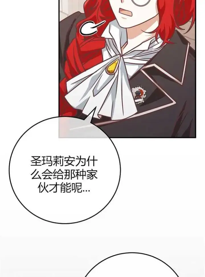漫画《我被误会成了最终大boss的恋人》第20话第83张图