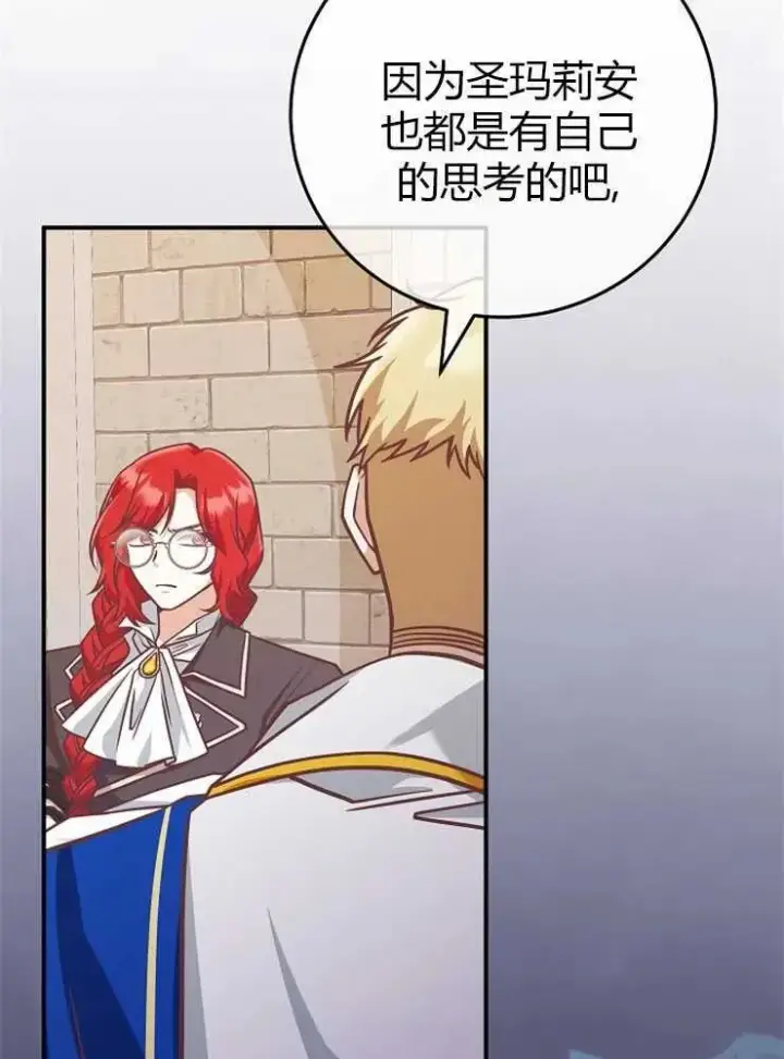 漫画《我被误会成了最终大boss的恋人》第20话第84张图