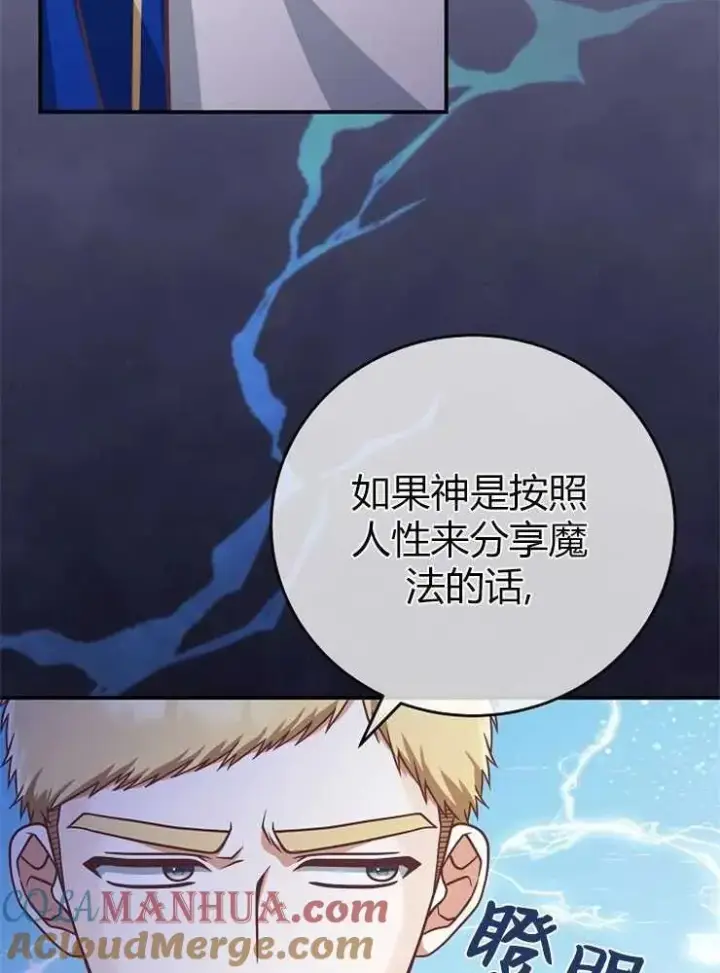 漫画《我被误会成了最终大boss的恋人》第20话第85张图