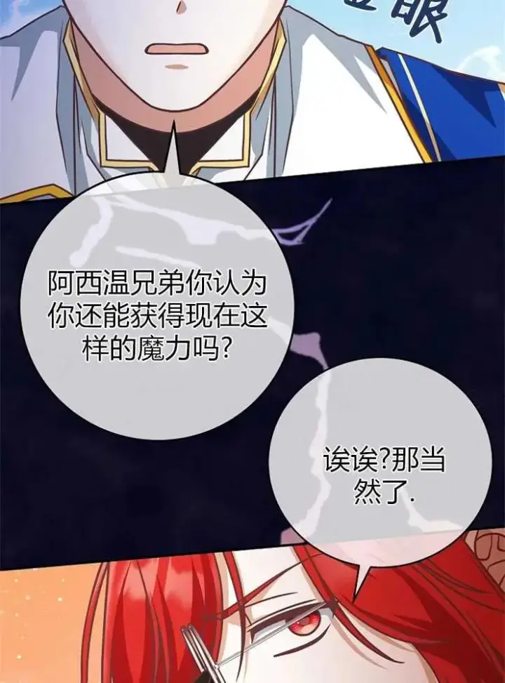 漫画《我被误会成了最终大boss的恋人》第20话第86张图