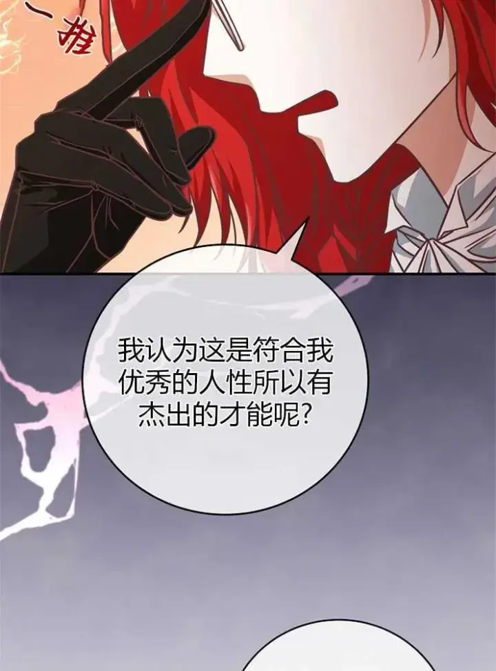 漫画《我被误会成了最终大boss的恋人》第20话第87张图