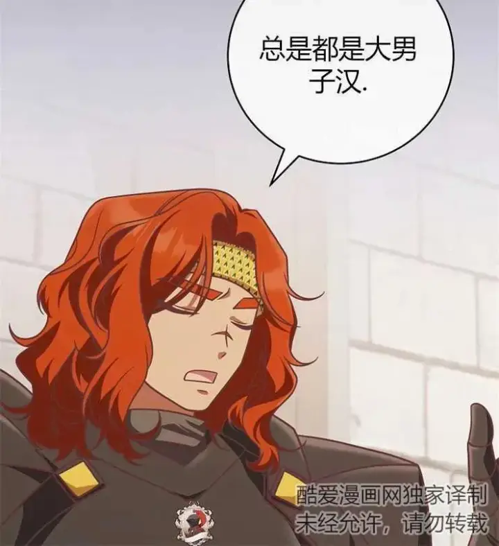 漫画《我被误会成了最终大boss的恋人》第20话第88张图