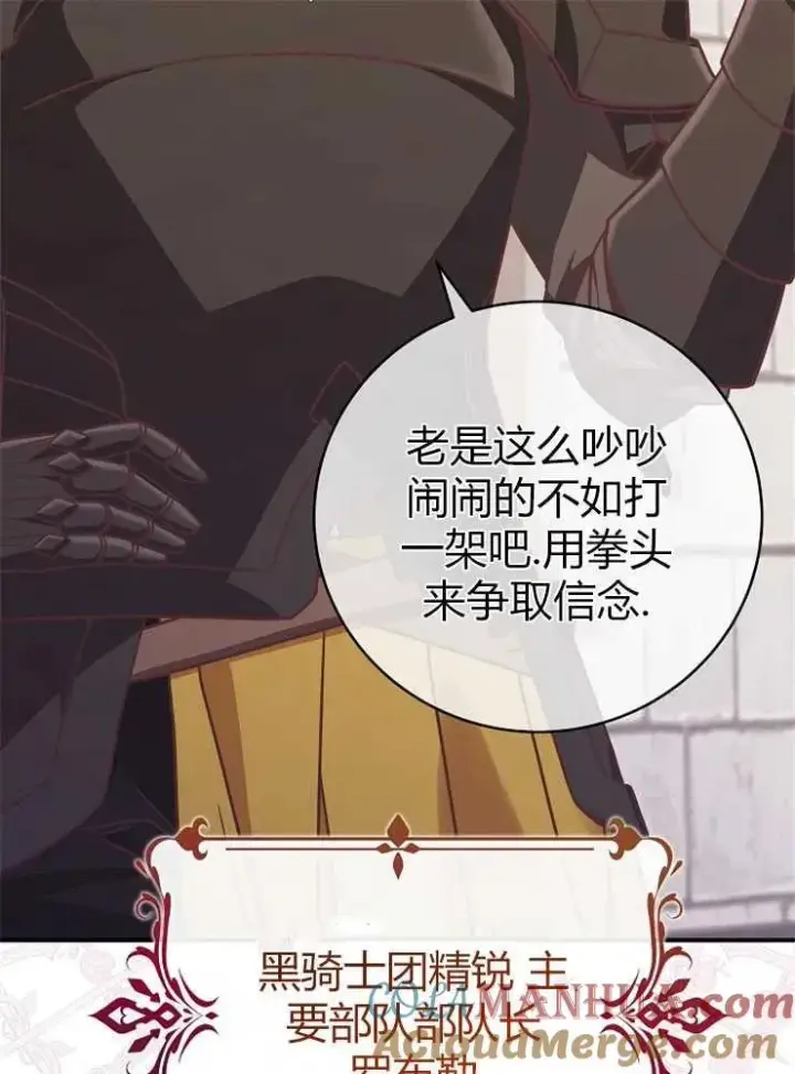 漫画《我被误会成了最终大boss的恋人》第20话第89张图