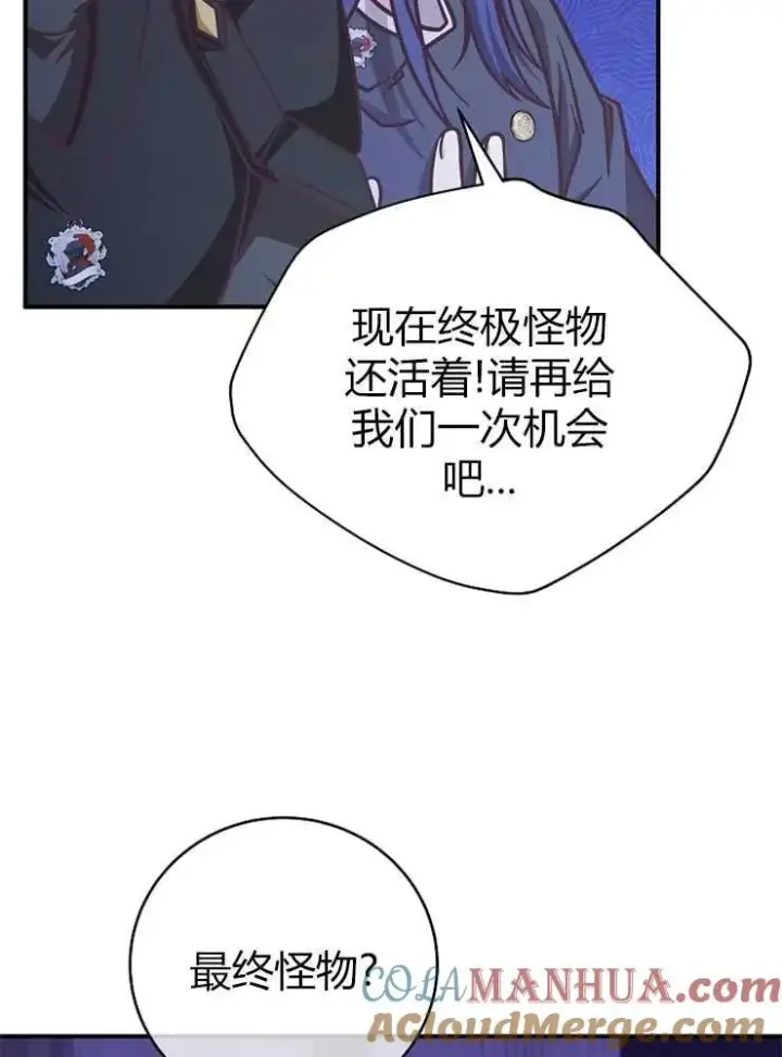 漫画《我被误会成了最终大boss的恋人》第20话第9张图