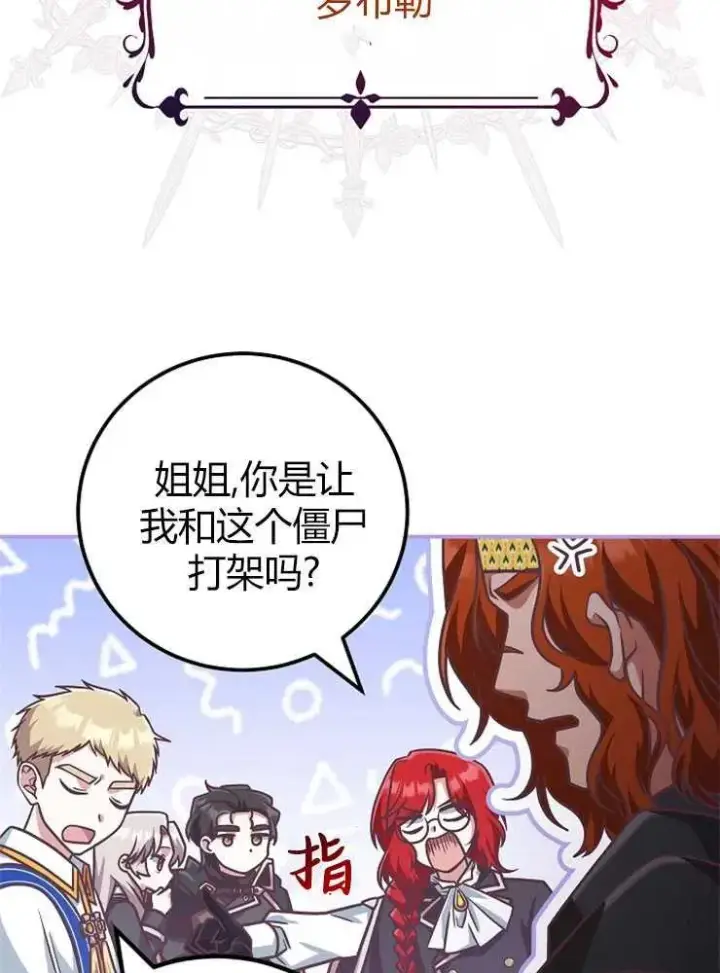 漫画《我被误会成了最终大boss的恋人》第20话第90张图