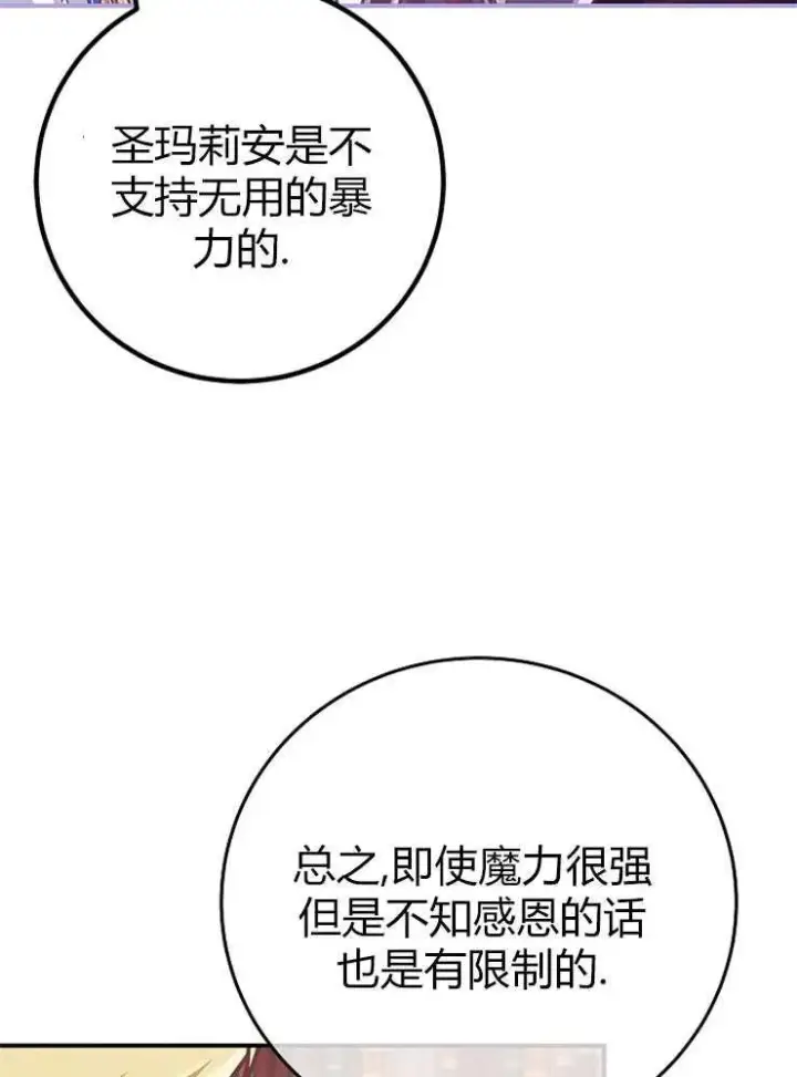 漫画《我被误会成了最终大boss的恋人》第20话第91张图
