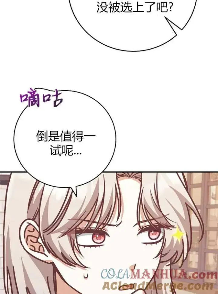 漫画《我被误会成了最终大boss的恋人》第20话第93张图