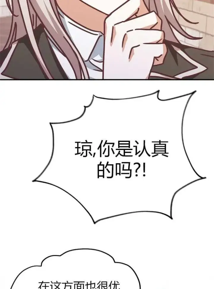 漫画《我被误会成了最终大boss的恋人》第20话第94张图