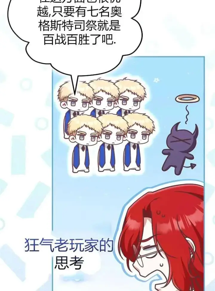 漫画《我被误会成了最终大boss的恋人》第20话第95张图