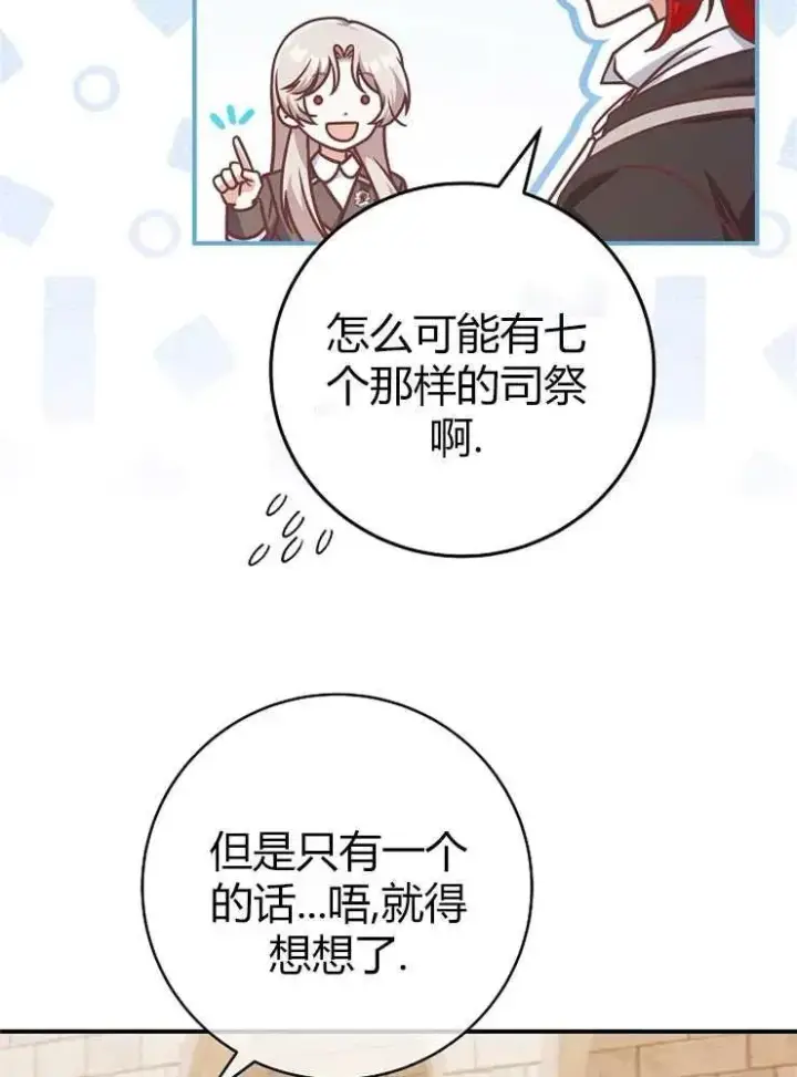 漫画《我被误会成了最终大boss的恋人》第20话第96张图