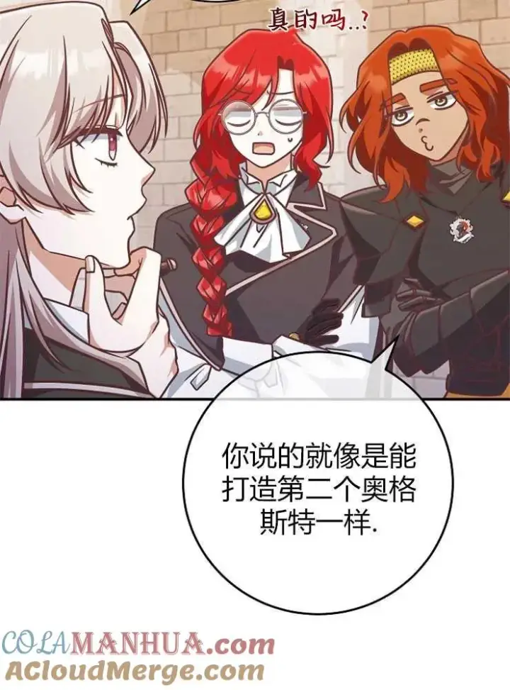 漫画《我被误会成了最终大boss的恋人》第20话第97张图