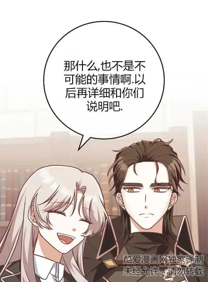 漫画《我被误会成了最终大boss的恋人》第20话第98张图