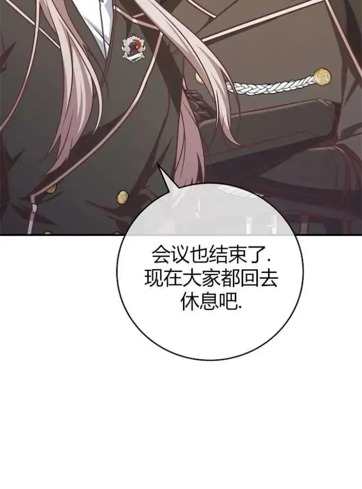 漫画《我被误会成了最终大boss的恋人》第20话第99张图