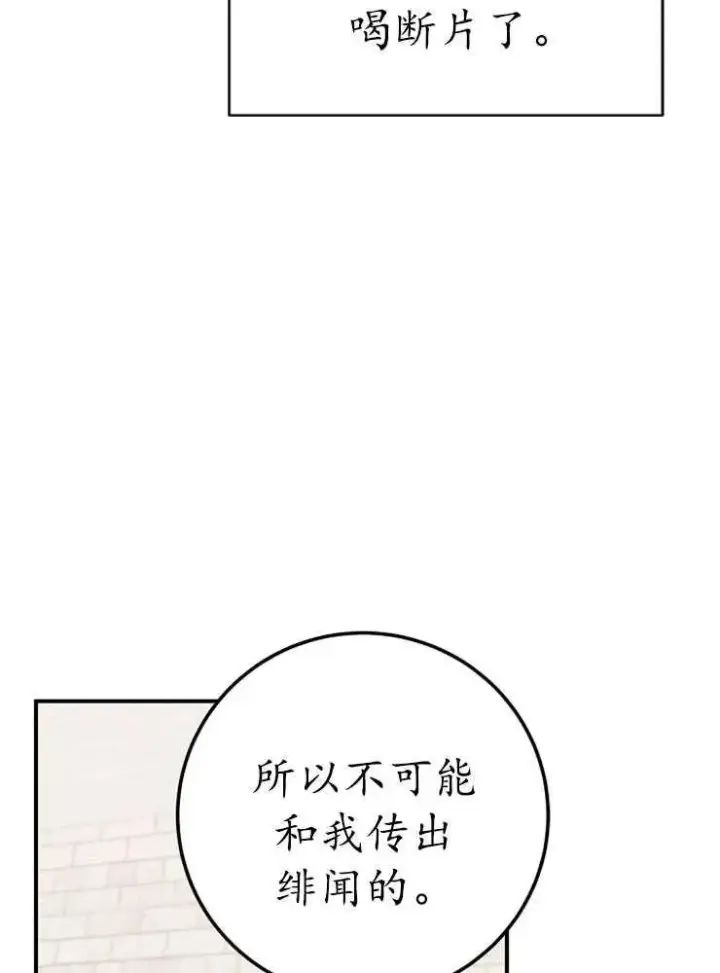 《我被误会成了最终大boss的恋人》第21话图10