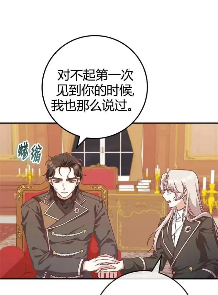 《我被误会成了最终大boss的恋人》第21话图100
