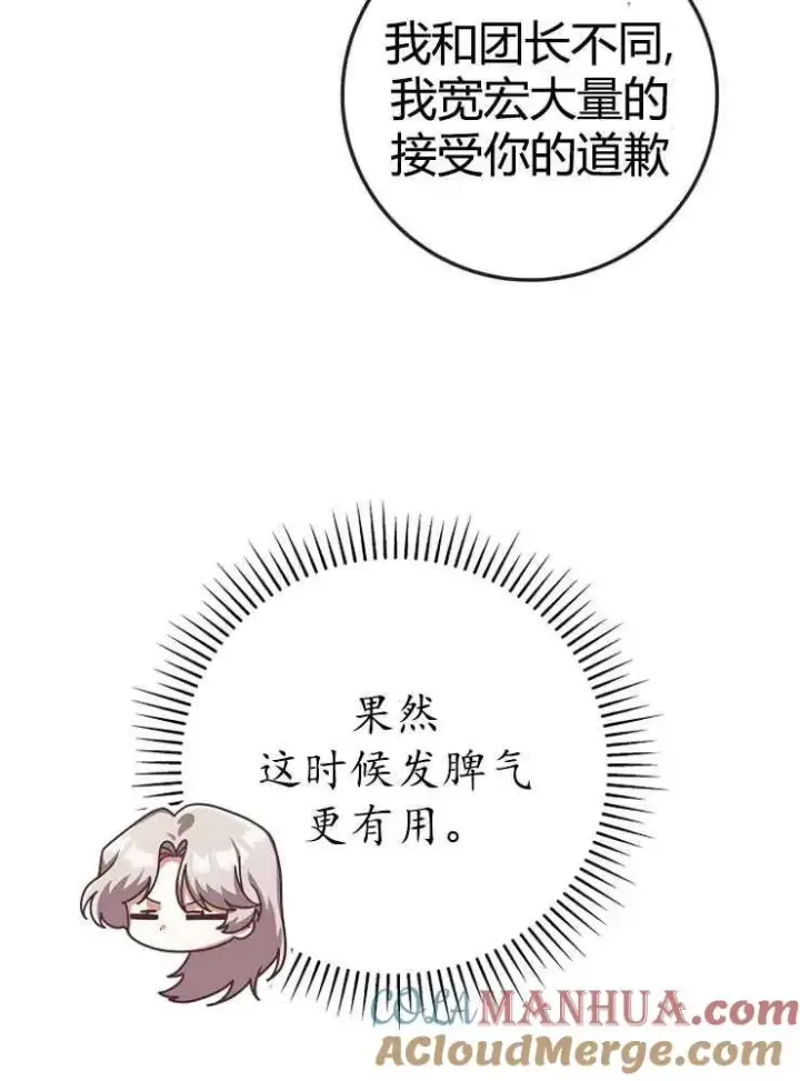 《我被误会成了最终大boss的恋人》第21话图101
