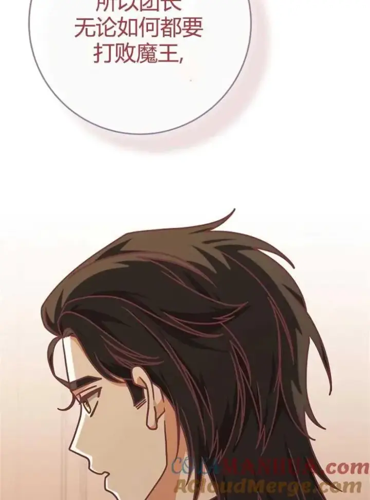 《我被误会成了最终大boss的恋人》第21话图109