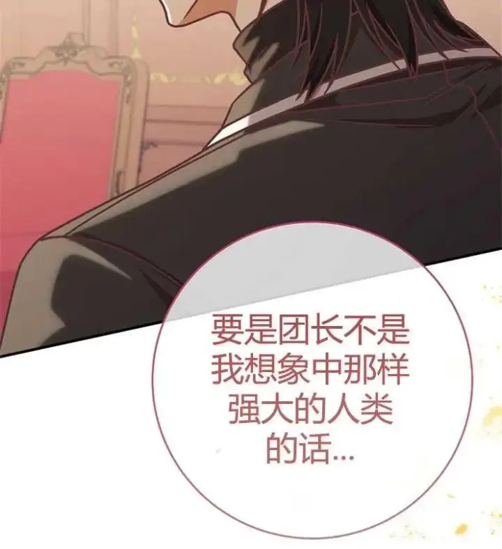 《我被误会成了最终大boss的恋人》第21话图110
