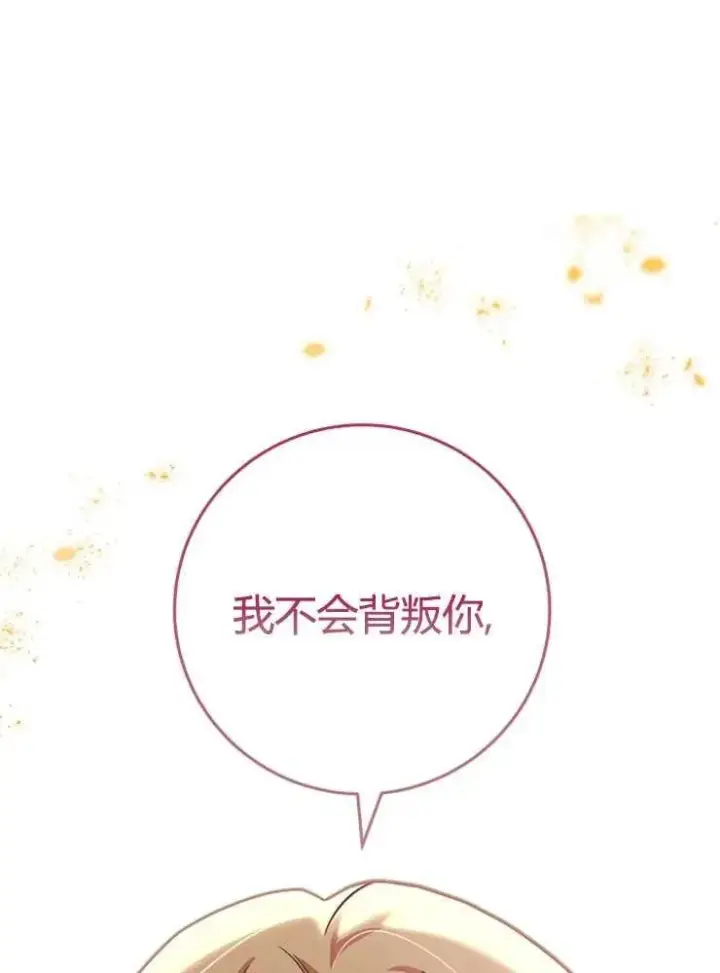 《我被误会成了最终大boss的恋人》第21话图111