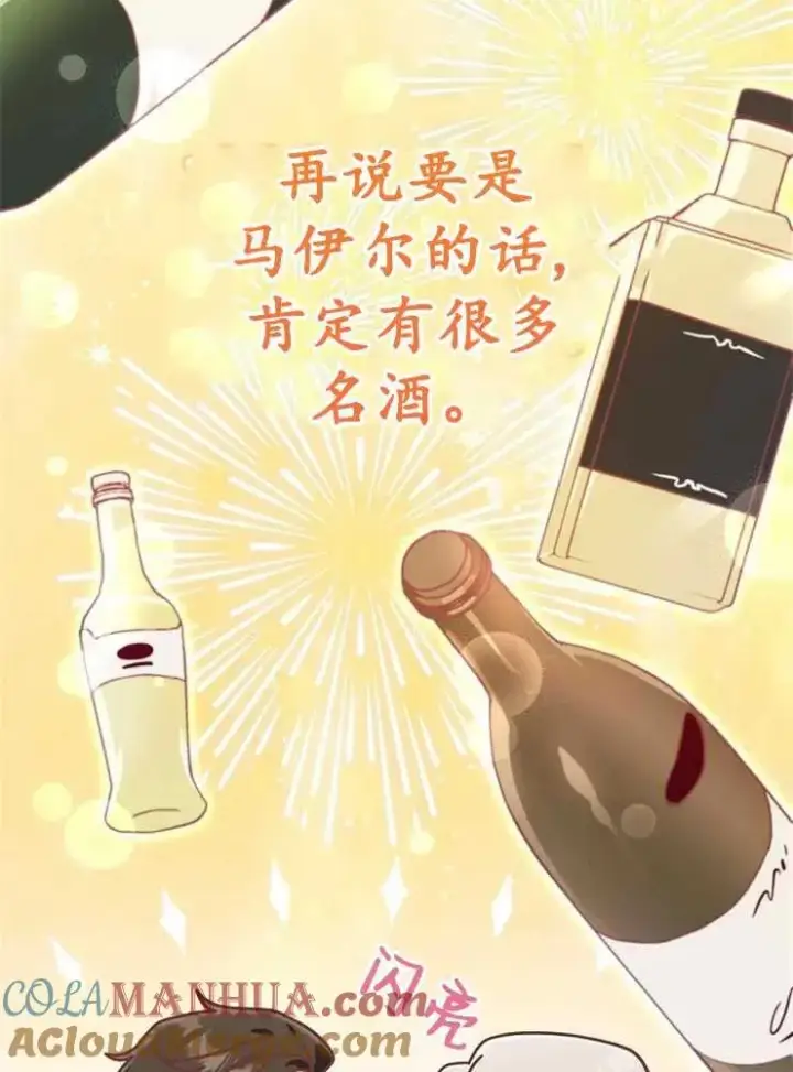 《我被误会成了最终大boss的恋人》第21话图17