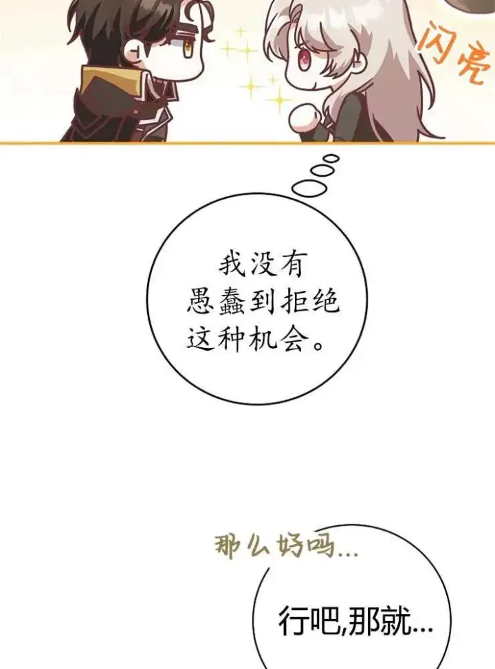 《我被误会成了最终大boss的恋人》第21话图18