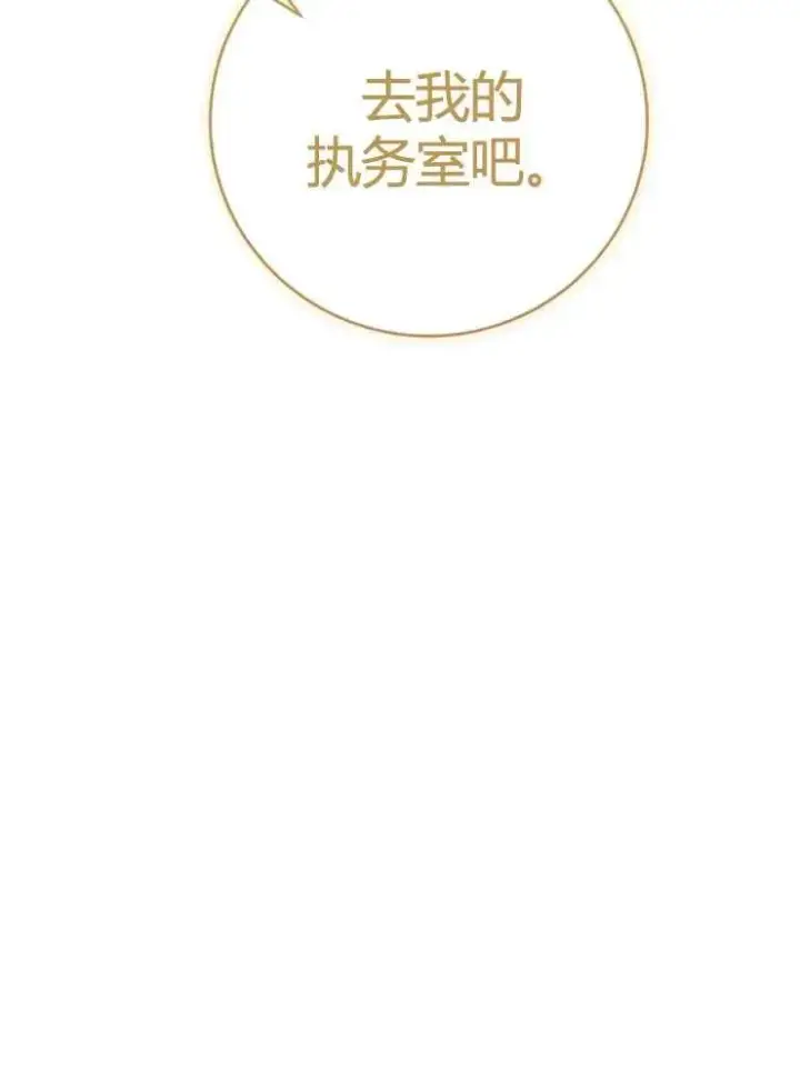 《我被误会成了最终大boss的恋人》第21话图20