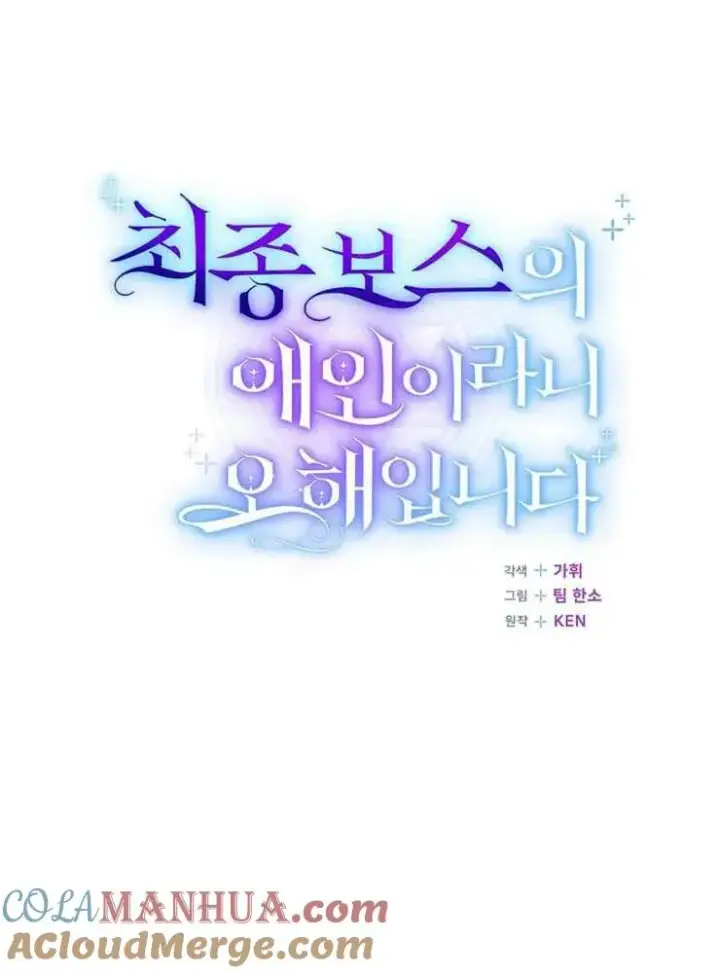 《我被误会成了最终大boss的恋人》第21话图21