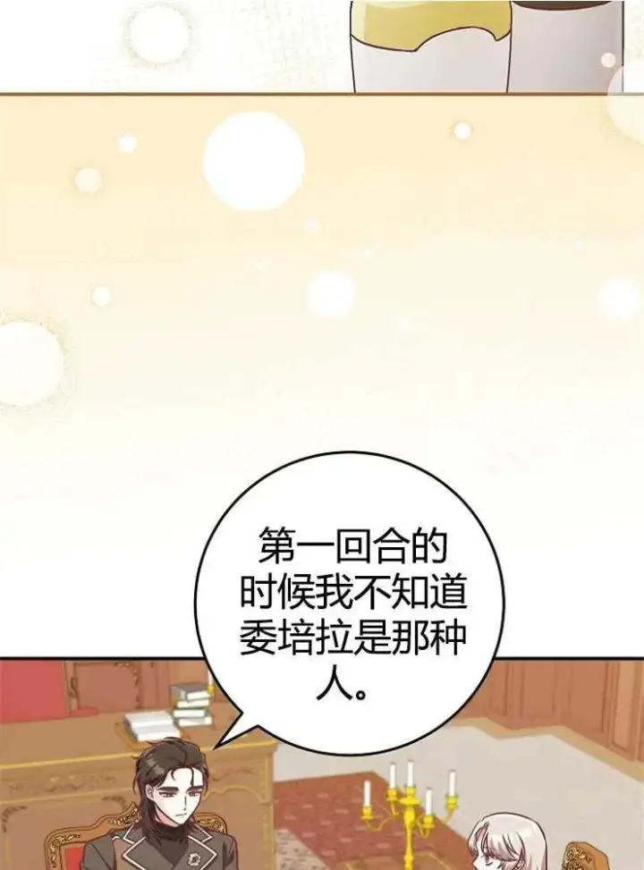 《我被误会成了最终大boss的恋人》第21话图23