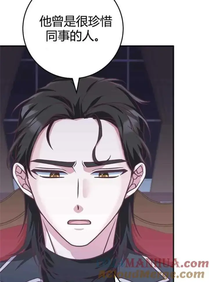 《我被误会成了最终大boss的恋人》第21话图25