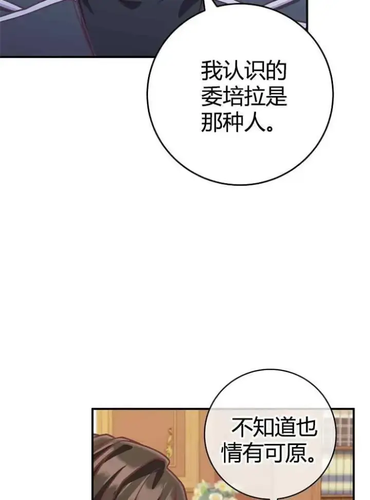 《我被误会成了最终大boss的恋人》第21话图26