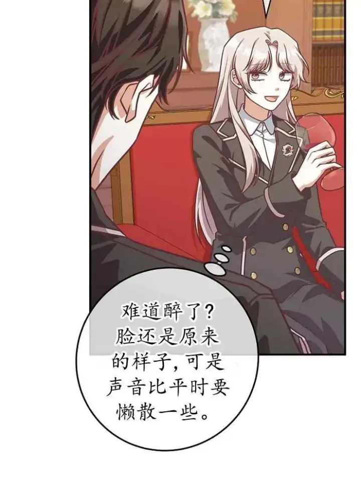 《我被误会成了最终大boss的恋人》第21话图27