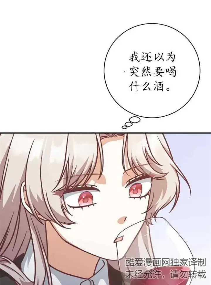 《我被误会成了最终大boss的恋人》第21话图28
