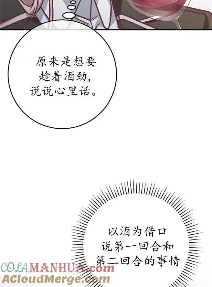 《我被误会成了最终大boss的恋人》第21话图29