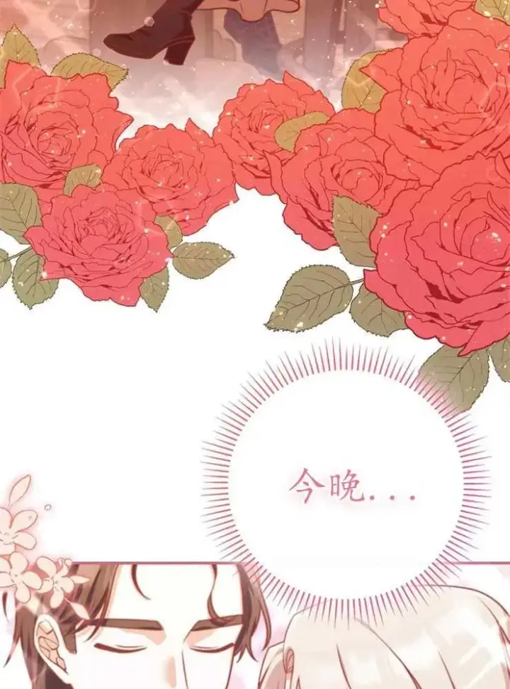 《我被误会成了最终大boss的恋人》第21话图3
