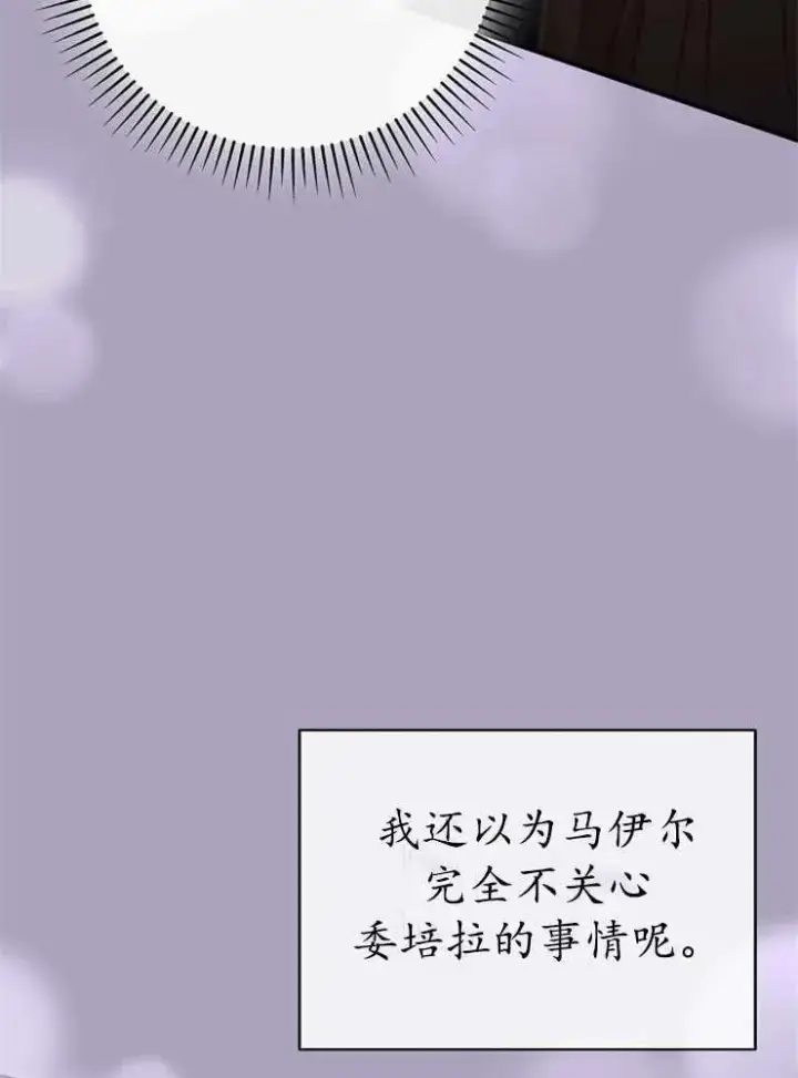 《我被误会成了最终大boss的恋人》第21话图31