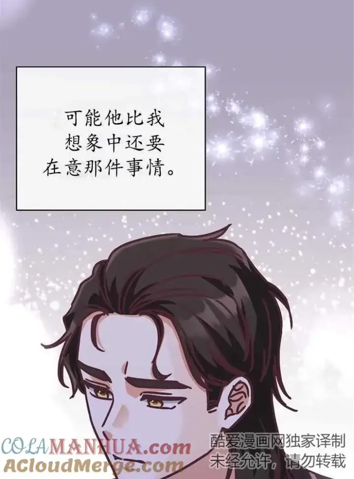 《我被误会成了最终大boss的恋人》第21话图33