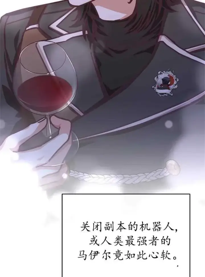 《我被误会成了最终大boss的恋人》第21话图34