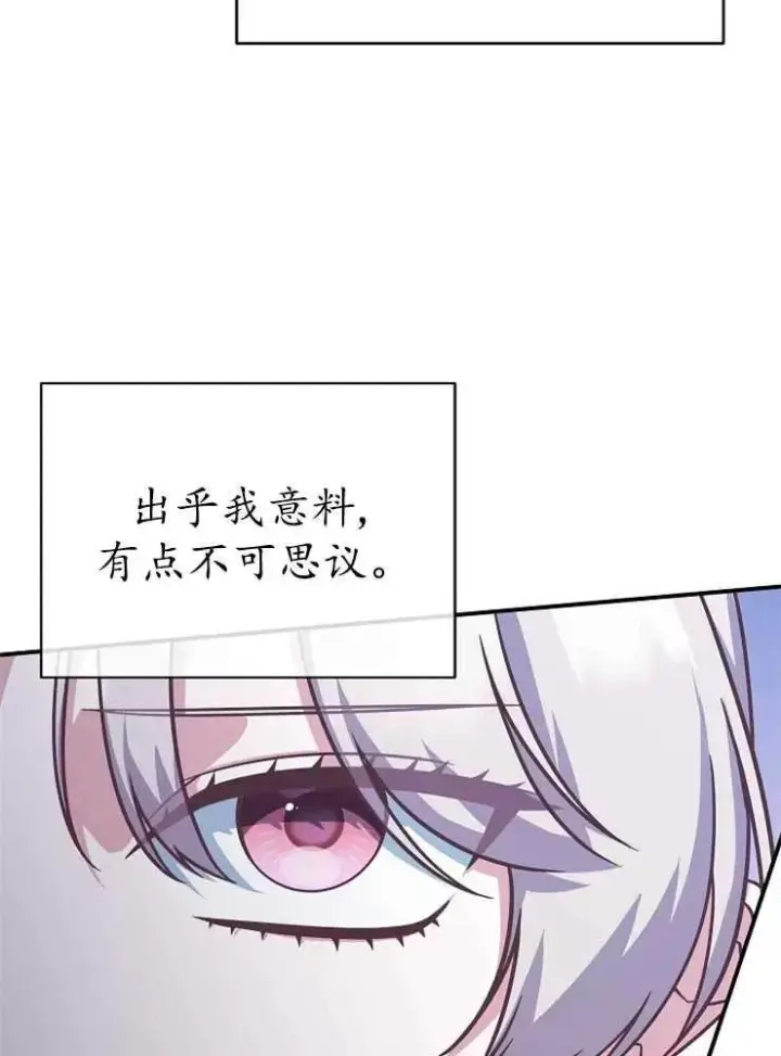 《我被误会成了最终大boss的恋人》第21话图35