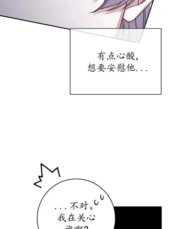 《我被误会成了最终大boss的恋人》第21话图36