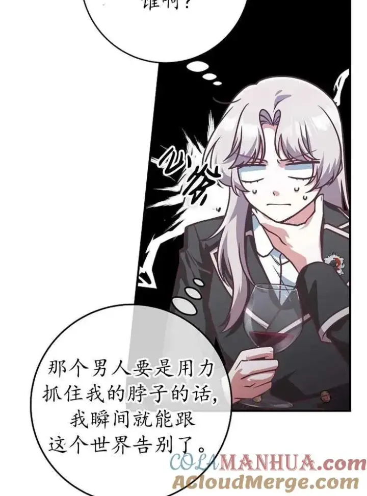 《我被误会成了最终大boss的恋人》第21话图37