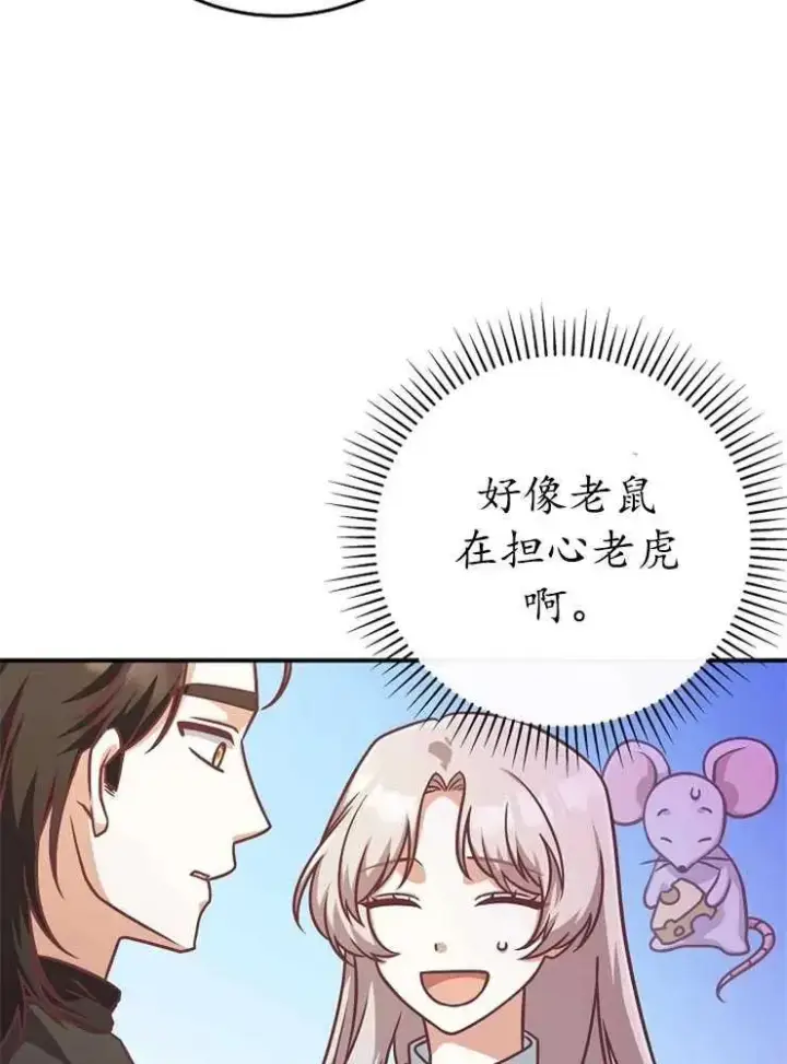 《我被误会成了最终大boss的恋人》第21话图38