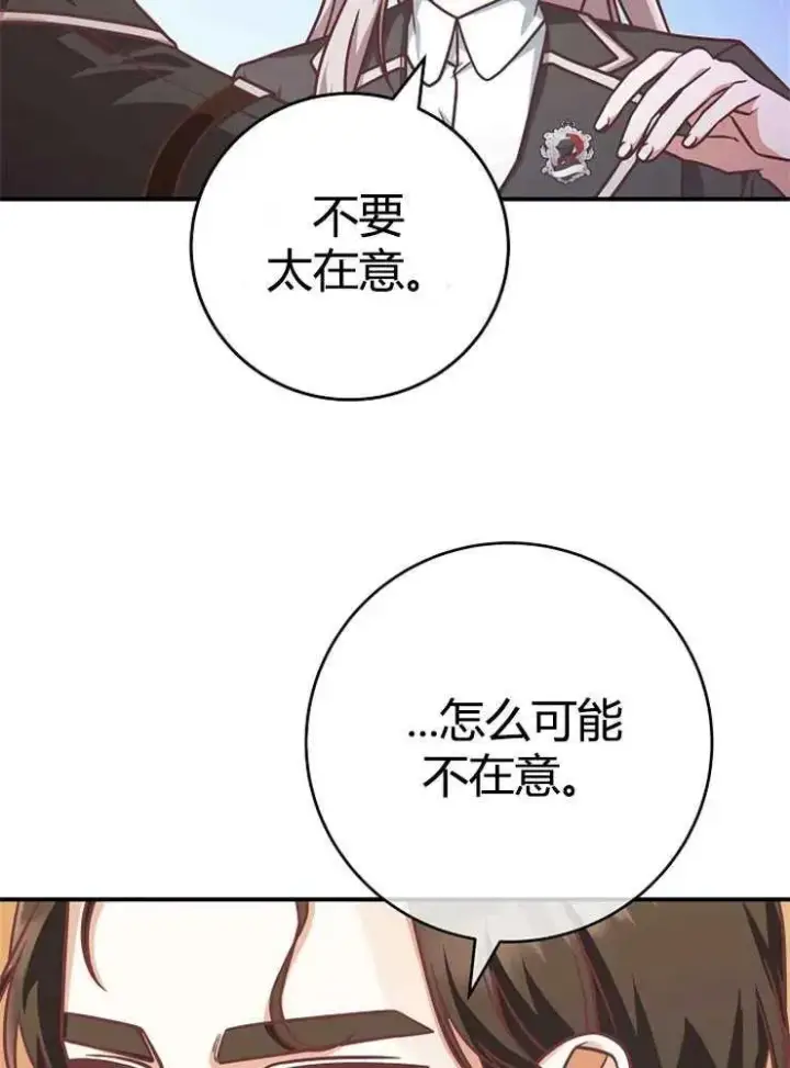 《我被误会成了最终大boss的恋人》第21话图39