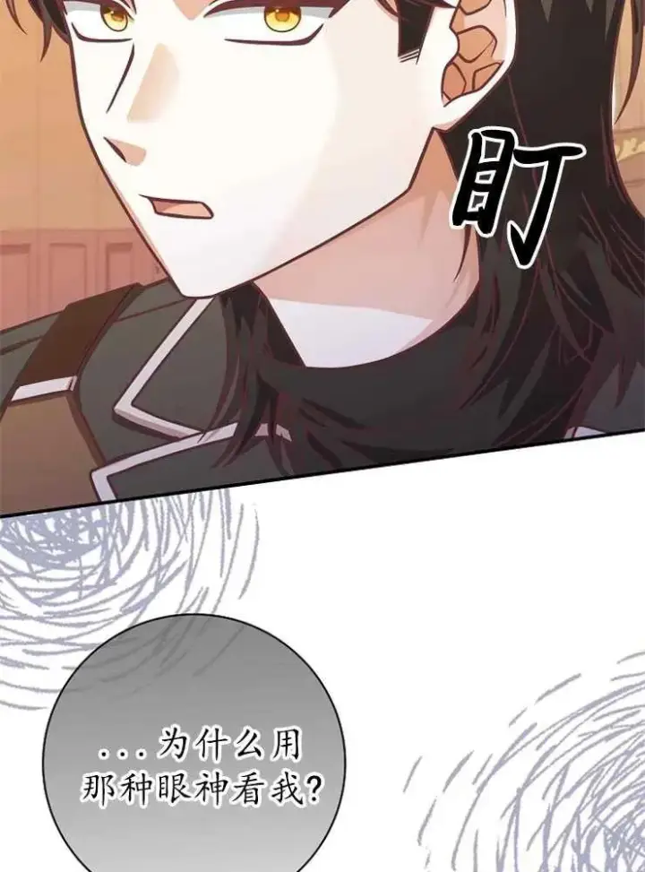 《我被误会成了最终大boss的恋人》第21话图40