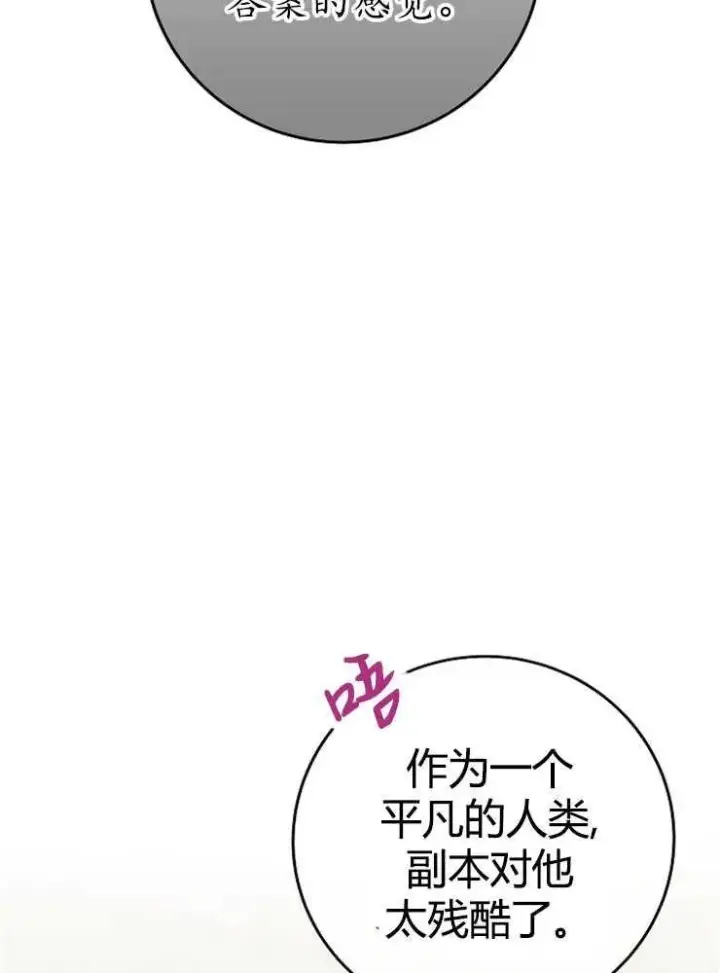 《我被误会成了最终大boss的恋人》第21话图42