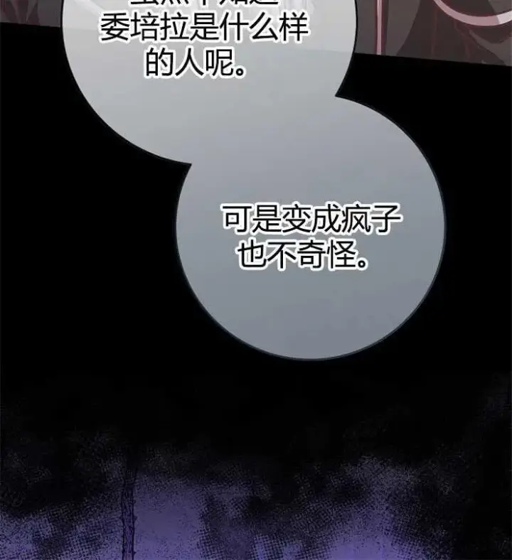 《我被误会成了最终大boss的恋人》第21话图44