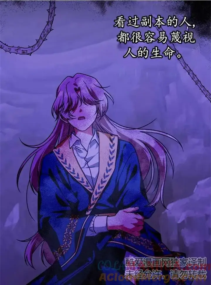 《我被误会成了最终大boss的恋人》第21话图45