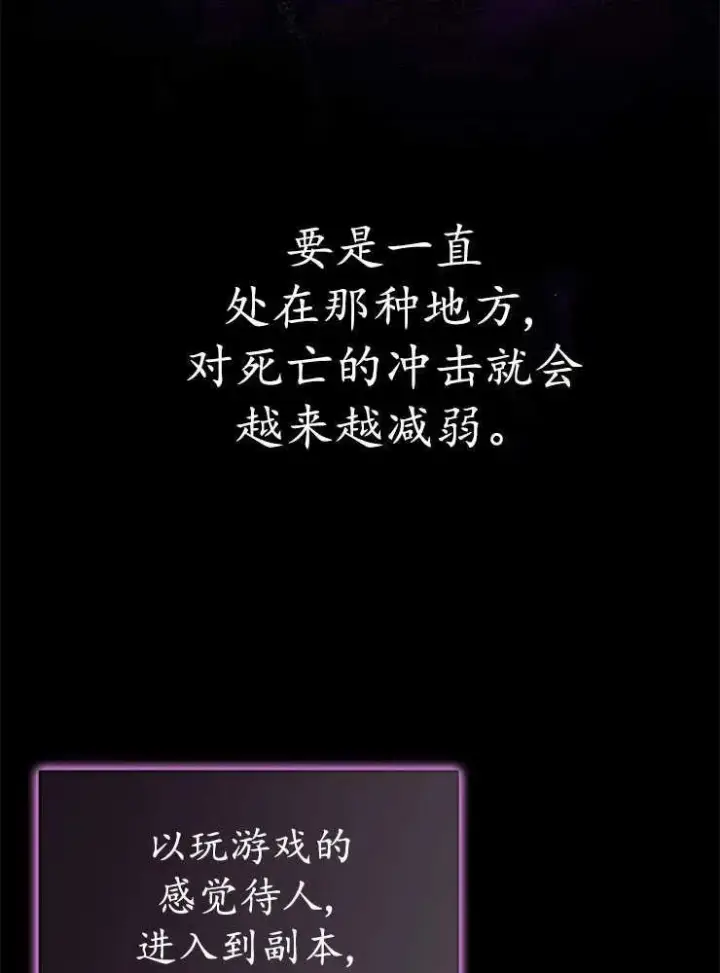 《我被误会成了最终大boss的恋人》第21话图47