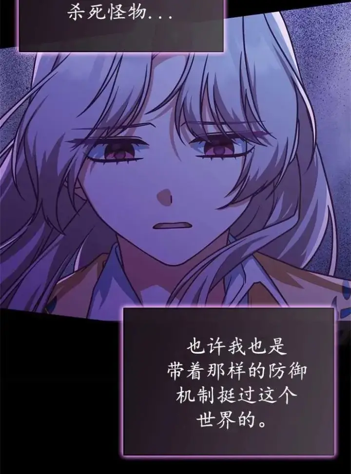 《我被误会成了最终大boss的恋人》第21话图48