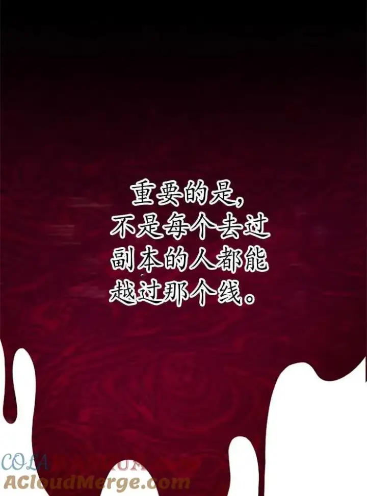《我被误会成了最终大boss的恋人》第21话图49